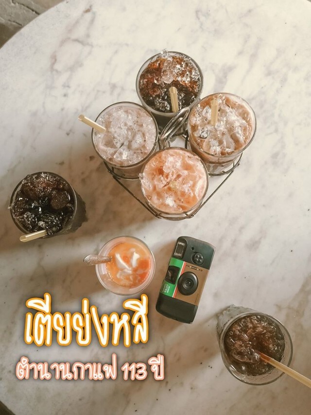 "เตียย่งหลี" ตำนานกาแฟ 113 ปี