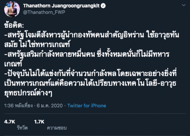 "ธนาธร" ชี้ ความขัดแย้ง สหรัฐฯ-อิหร่าน ไม่เกี่ยวทหารเกณฑ์