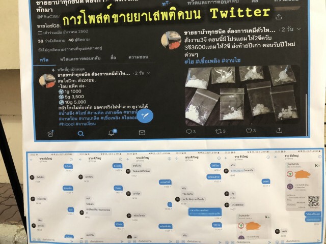 ปส.บุกรวบ 2 โจ๋จอมแสบ ทวิตข้อความตุ๋นขายยาเสพติด