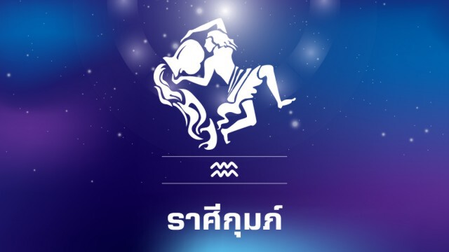 "ราศีเมถุน" พูดอะไรก็เป็นเงินเป็นทอง เป็นไปตามปากว่า