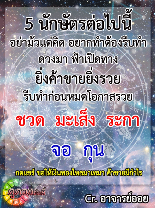 "ปีระกา" อย่ามัวแต่คิด อยากทำต้องรีบทำก่อนหมดโอกาสรวย