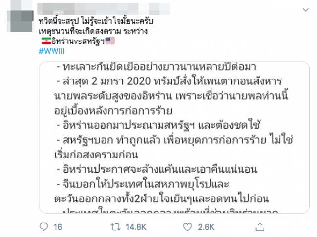 เปิดสรุปเหตุชนวนที่จะเกิดสงครามอิหร่าน vs สหรัฐฯ