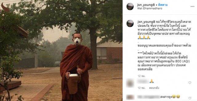 "พระเจสันยัง" โพสต์ห่วงใยไฟป่าออสเตรเลีย