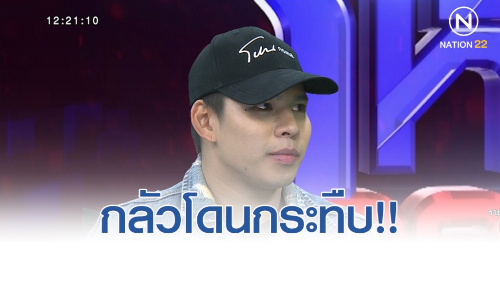 "น้ำอุ่น" ย้อนเหตุการณ์ กลัวแฟน "ลัลลาเบล"ตื๊บ! เลี่ยงไม่ปะทะ
