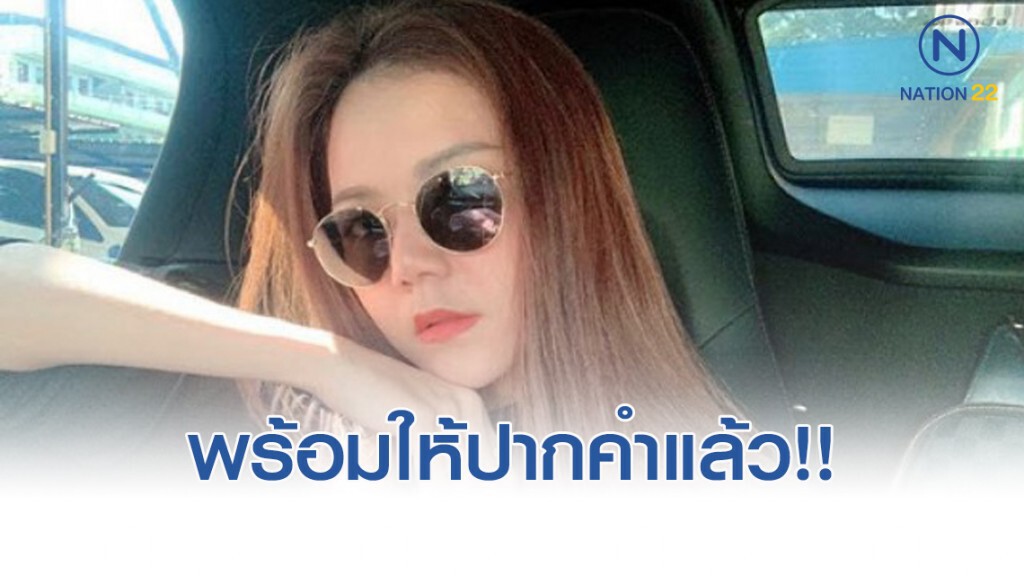 "จ๊ะ อาร์สยาม" เข้าให้ปากคำดีเอสไอ บ่ายสองวันนี้