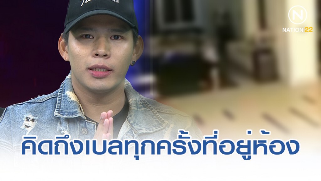 เปิดอกเคลียร์ทุกเรื่อง "น้ำอุ่น" ยกมือไหว้กลางรายการ
