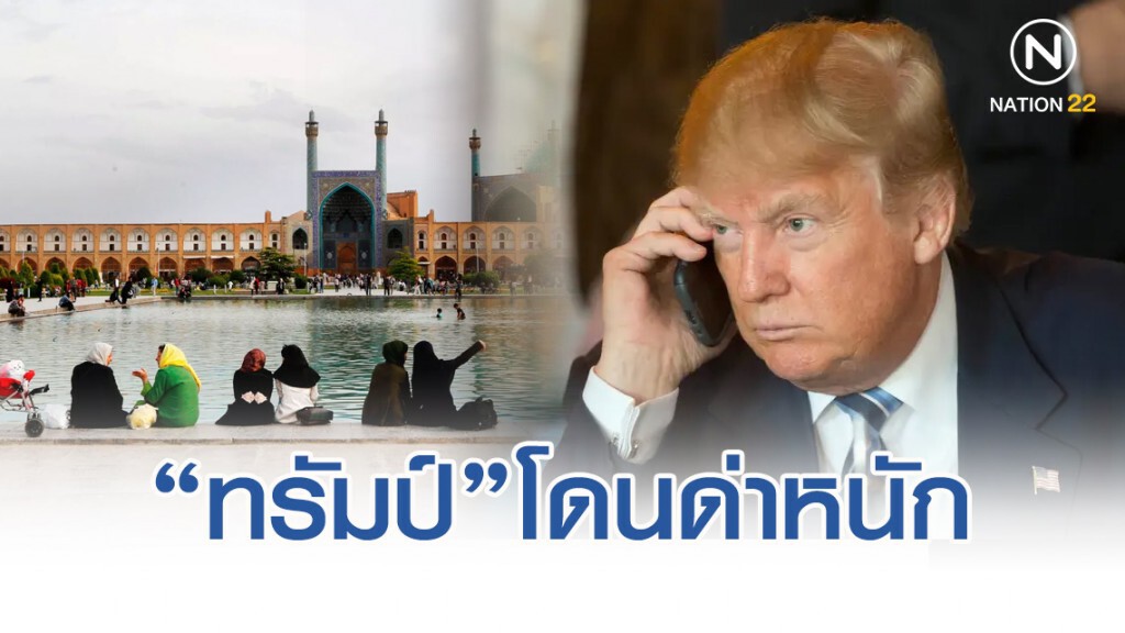 "ทรัมป์" โดนด่าหนักเรื่องถล่มสถานที่ทางวัฒนธรรม