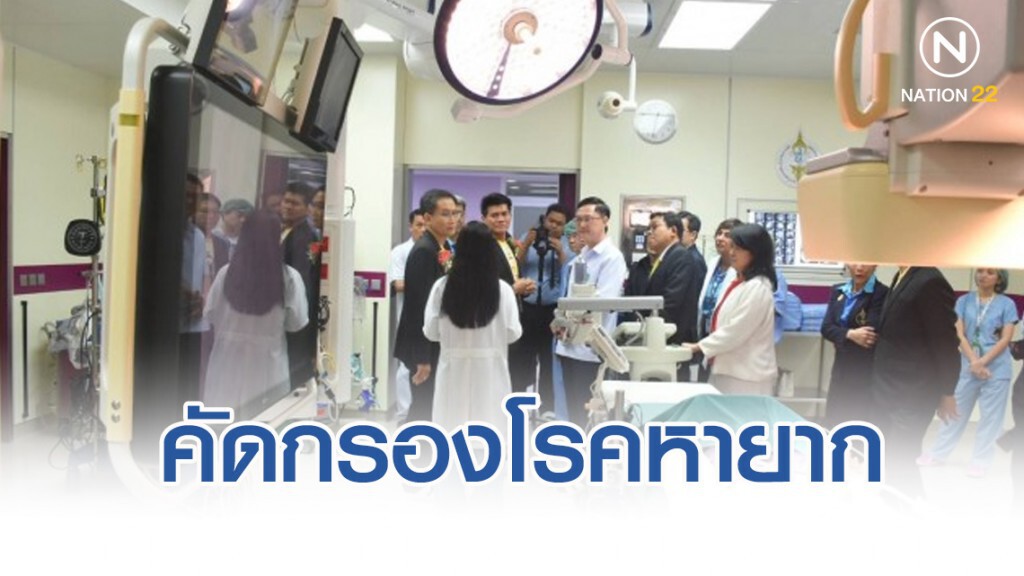 คัดกรองโรคหายากในเด็กแรกเกิด 30,000 คนฟรี