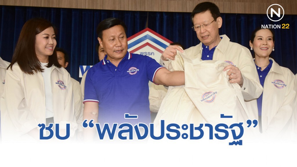"ฐนภัทร" เด็กเก่าอนาคตใหม่ เปิดตัวร่วมพลังประชารัฐ "ฐนภัทร" เด็กเก่าอนาคตใหม่ เปิดตัวร่วมพลังประชารัฐ