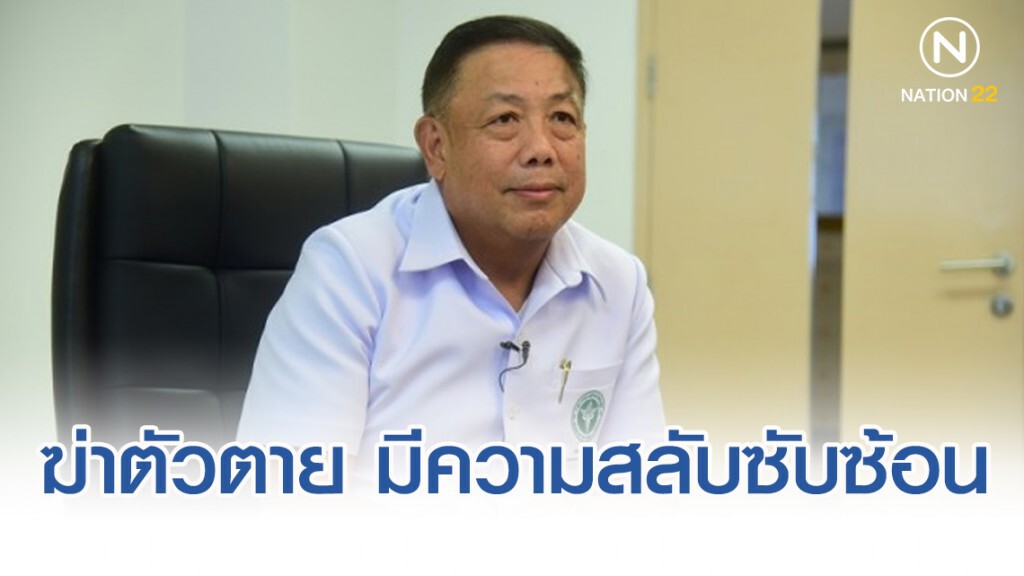 กรมสุขภาพจิต ชี้ปัญหาฆ่าตัวตายมีความสลับซับซ้อนและไม่ได้มาจากปัจจัยเดียว