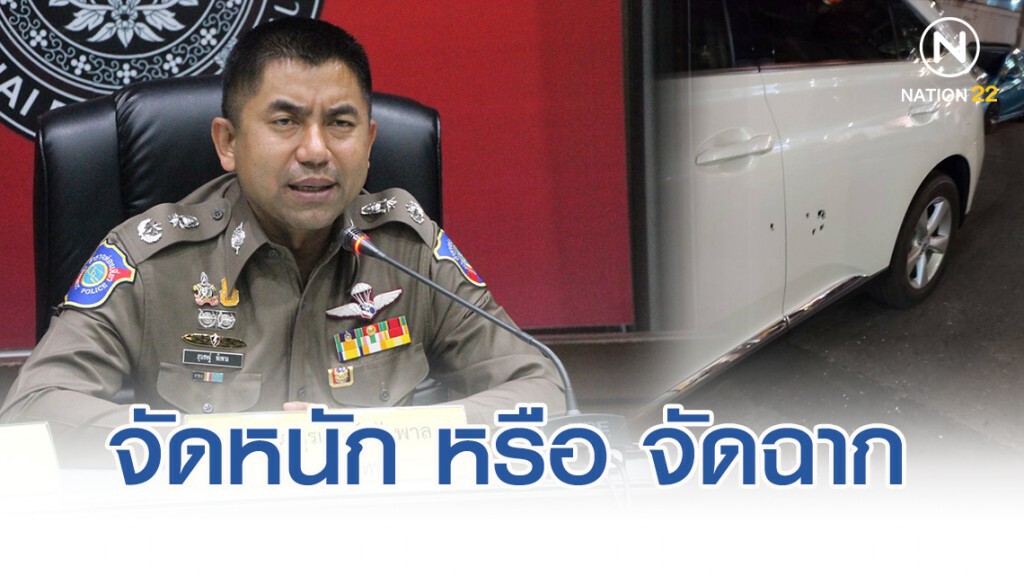 ลอบยิงรถ "บิ๊กโจ๊ก" ยิงแบบมีนัยยะ จัดหนัก หรือ จัดฉาก