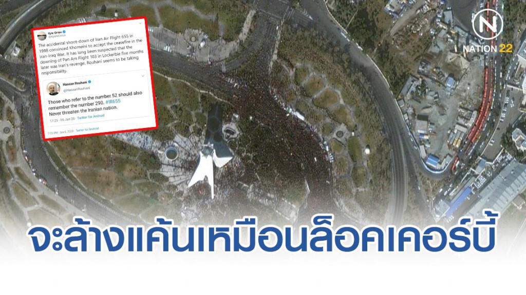 อิหร่าน เตือนสหรัฐฯ จะล้างแค้นเหมือนล็อคเคอร์บี้