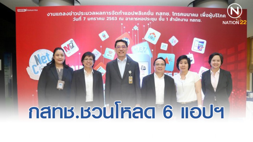 กสทช. ชวนโหลดแอปฯ ป้องกันภัยคุกคามจากเทคโนโลยี