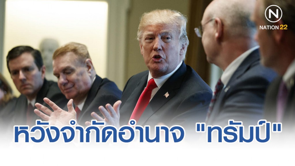 สภาคองเกรส หวังจำกัดอำนาจ "ทรัมป์" ถล่มอิหร่าน