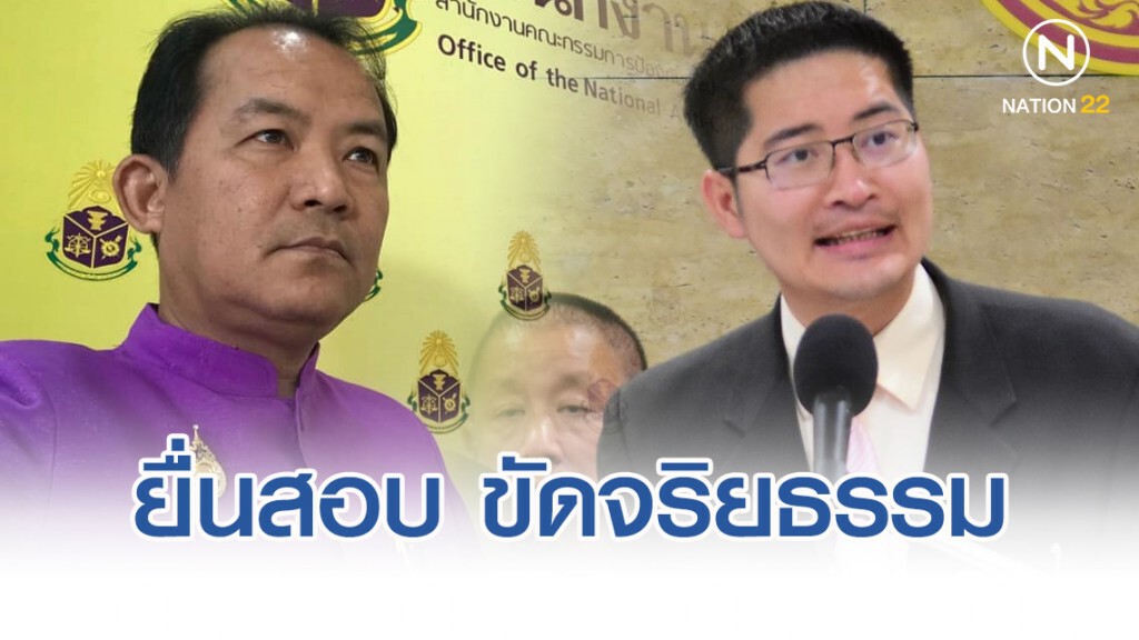 ศรีสุวรรณ ยื่นสอบ "มงคลกิตติ์" ขัดจริยธรรม