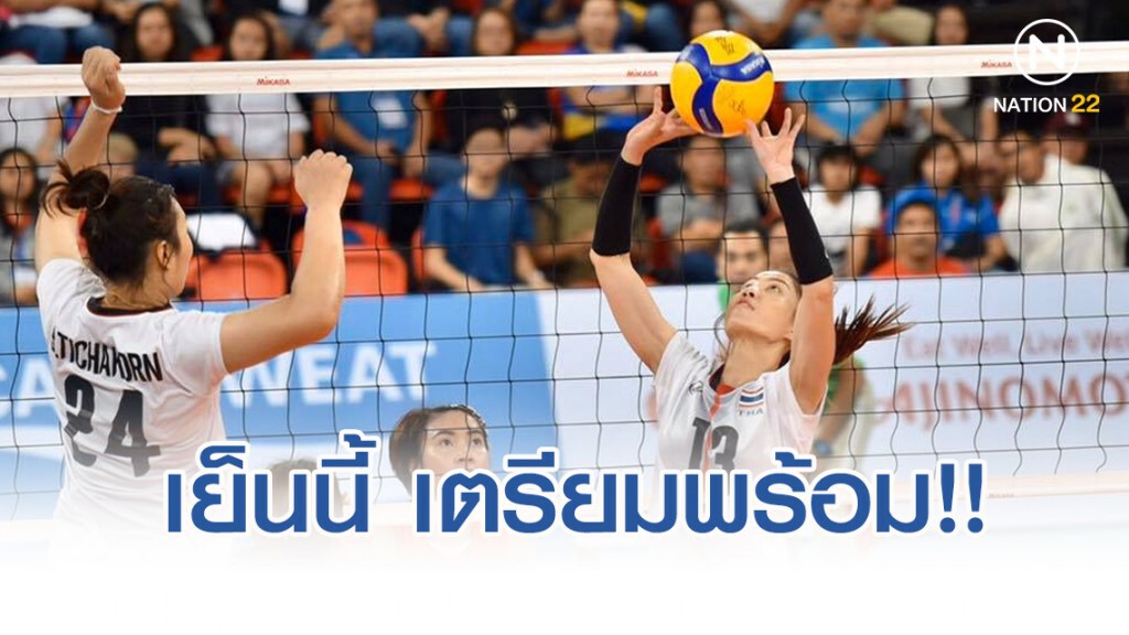กองเชียร์วอลเลย์บอลสาวไทย เตรียมพร้อม!! ดวลไต้หวันเย็นนี้