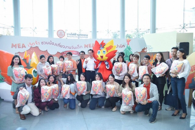 MEA เปิดตัว "MEA เจิดจ้า" ตัวแทนพลังงานสุดน่ารัก พร้อมชวนทุกคนมาพบกันในงานวันเด็กแห่งชาติ 63