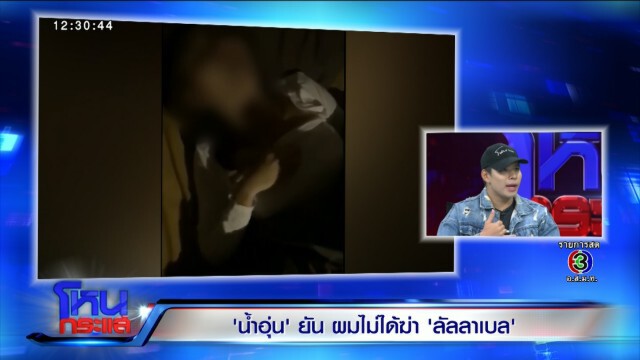 "น้ำอุ่น" เผย ลาก "ลัลลาเบล" เพราะเมา-เจ็บเข่า อุ้มไม่ไหวแล้ว