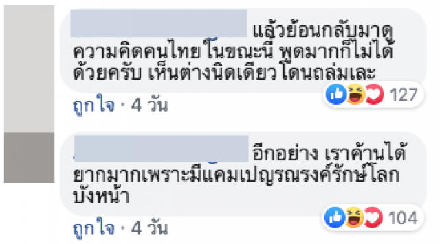 โซเชียลพิพาท ว่าด้วยการ "งดแจกถุงพลาสติก"