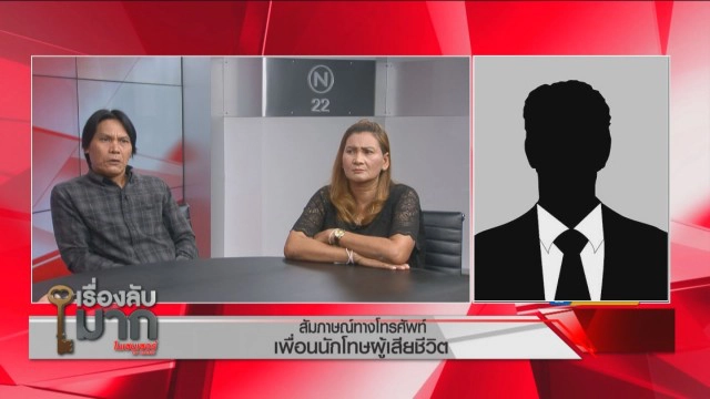 อดีตนักโทษแฉ! อาหารคุกแย่มาก ไม่มีเนื้อสัตว์ พี่จ่อฟ้องเรือนจำ น้องป่วยไม่รักษาจนเสียชีวิต