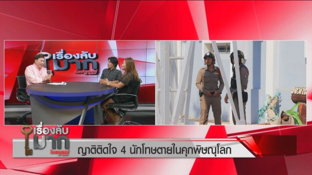 หมอลั่น นักโทษถูกจำกัดเสรีภาพได้อย่างเดียว