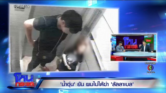 "น้ำอุ่น" เผย ลาก "ลัลลาเบล" เพราะเมา-เจ็บเข่า อุ้มไม่ไหวแล้ว