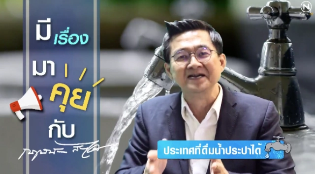 ประเทศที่ดื่มน้ำประปาได้