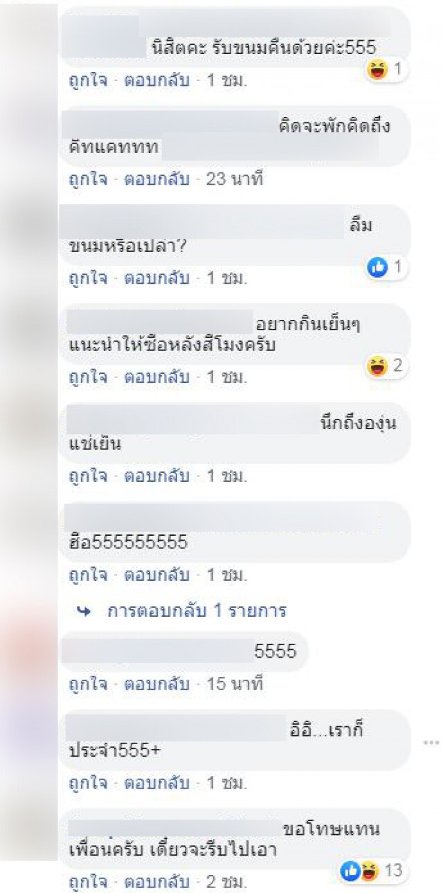 ประกาศ!! นิสิตคนใด? นำขนมมาแช่เย็นบริเวณเครื่องปรับอากาศ มารับด้วย