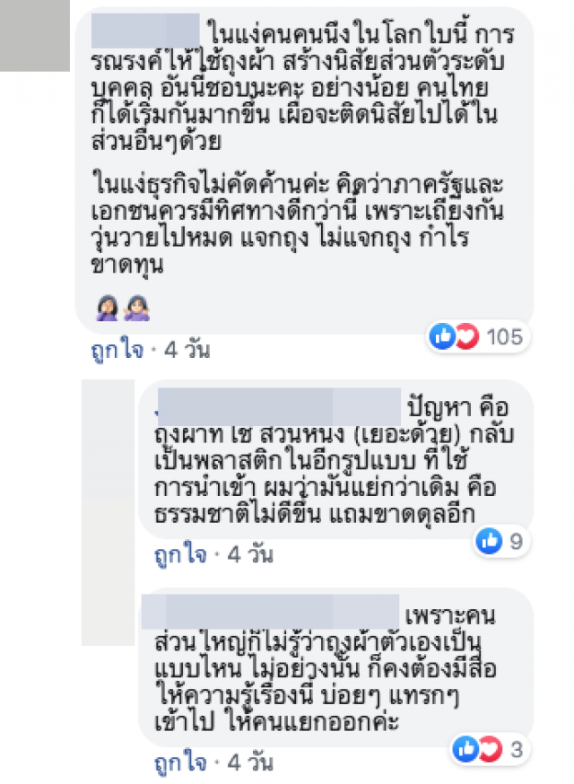 โซเชียลพิพาท ว่าด้วยการ "งดแจกถุงพลาสติก"