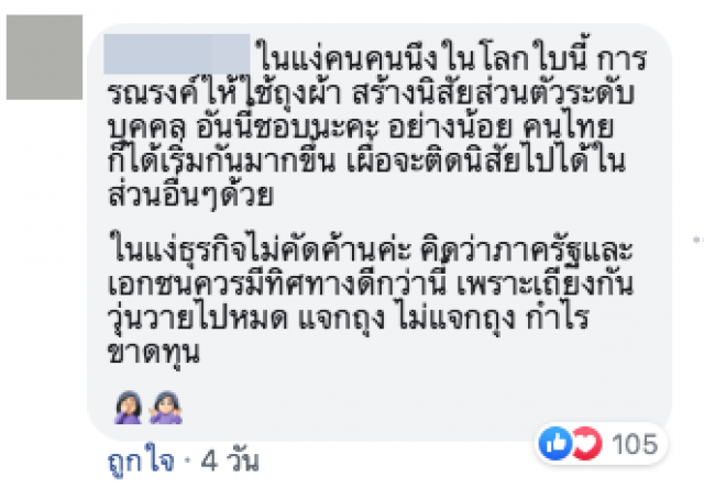 โซเชียลพิพาท ว่าด้วยการ "งดแจกถุงพลาสติก"