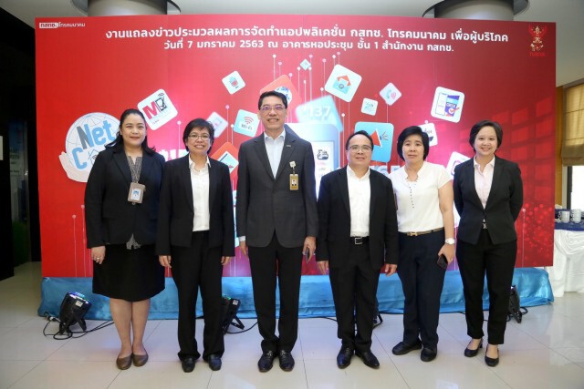 กสทช. ชวนโหลดแอปฯ ป้องกันภัยคุกคามจากเทคโนโลยี