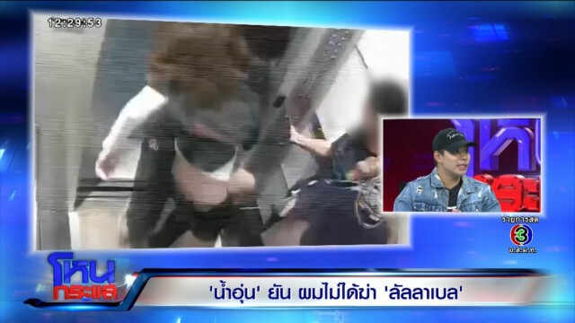 "น้ำอุ่น" เผย ลาก "ลัลลาเบล" เพราะเมา-เจ็บเข่า อุ้มไม่ไหวแล้ว