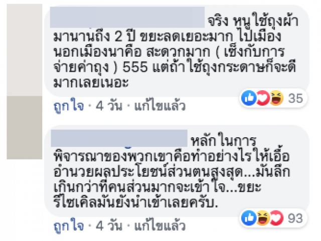 โซเชียลพิพาท ว่าด้วยการ "งดแจกถุงพลาสติก"