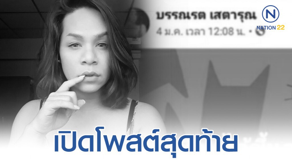 เปิดโพสต์สุดท้าย "แก้ว The voice" ก่อนหัวใจล้มเหลว เปิดโพสต์สุดท้าย "แก้ว The voice" ก่อนหัวใจล้มเหลว