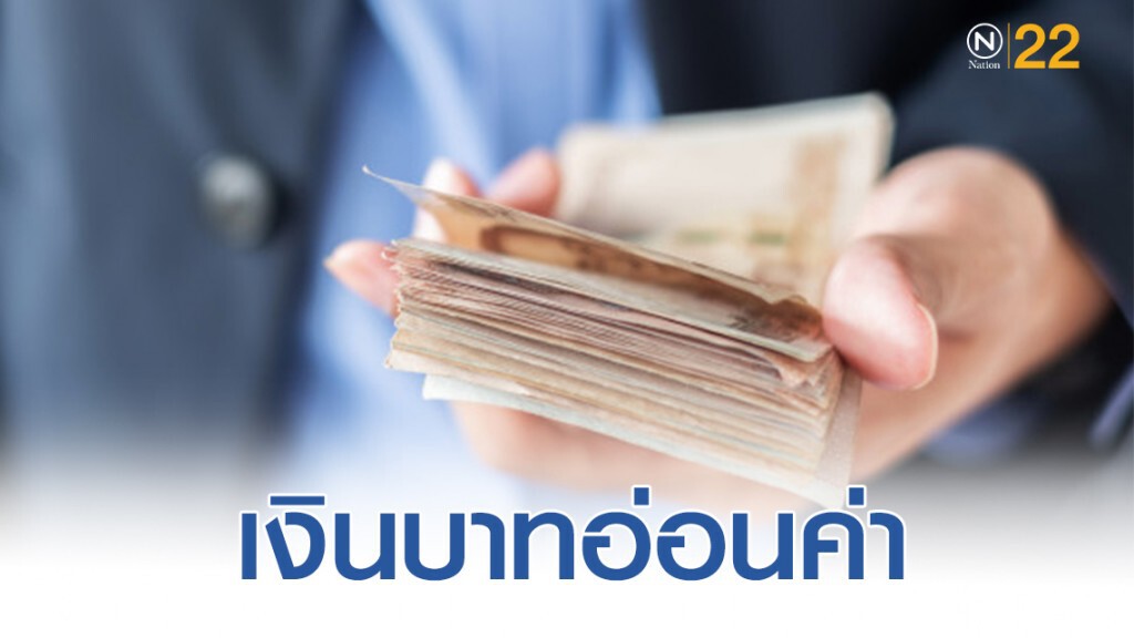 เปิดตลาดเงินบาท ‘อ่อนค่า’ ที่ 30.30 บาทต่อดอลลาร์ เปิดตลาดเงินบาท ‘อ่อนค่า’ ที่ 30.30 บาทต่อดอลลาร์