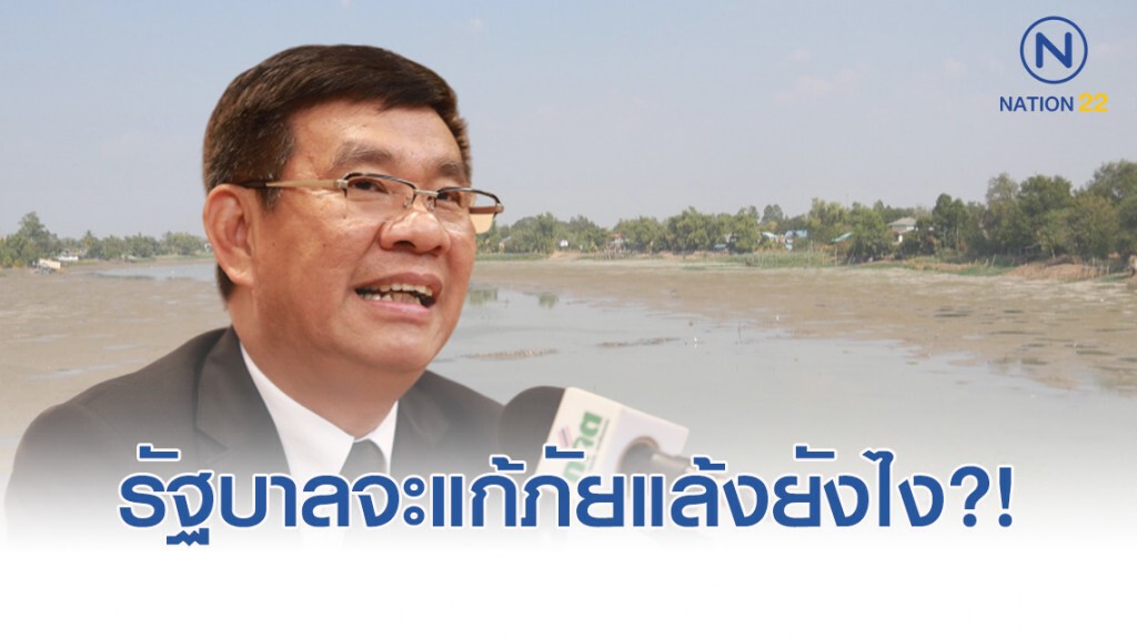 สมชัย โพสต์ ปัญหาภัยแล้งสุดท้าทายรัฐบาล "บิ๊กตู่" สมชัย โพสต์ ปัญหาภัยแล้งสุดท้าทายรัฐบาล "บิ๊กตู่"