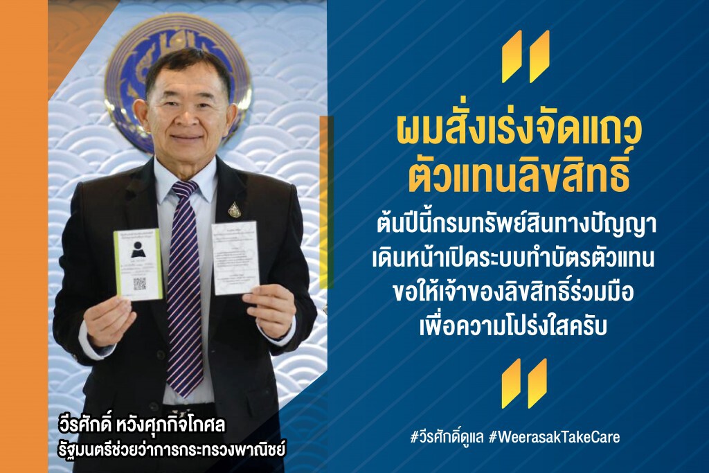 พาณิชย์เปิดระบบทำบัตรตัวแทนดำเนินคดีละเมิดลิขสิทธิ์