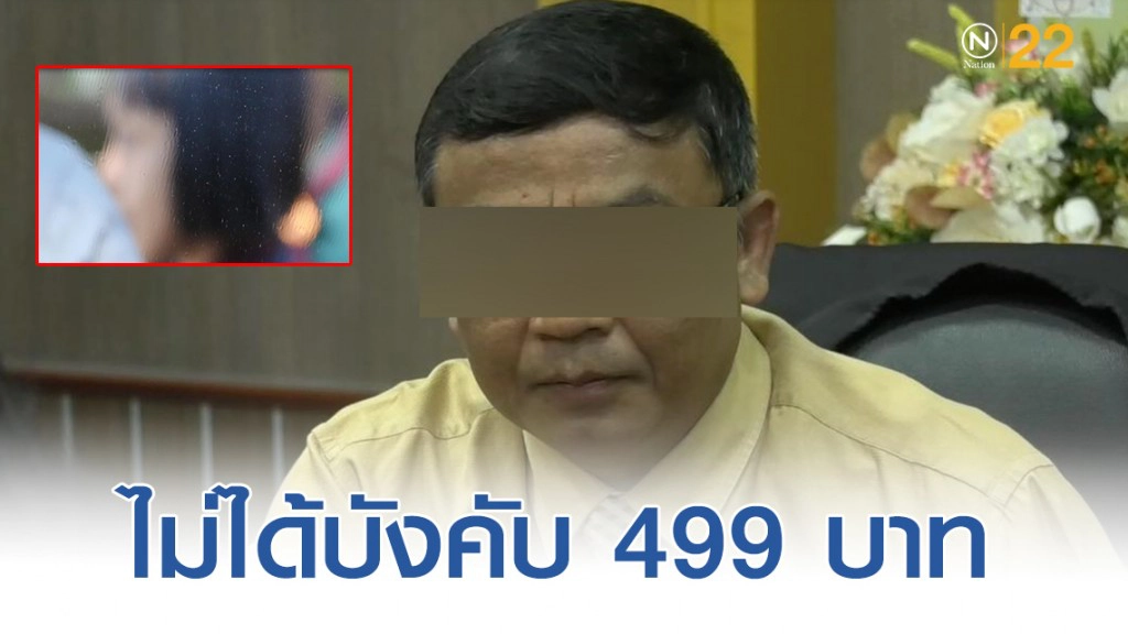 ดราม่า ผอ.ให้นักเรียนทำบุญกฐินคนละ 499 บาท ดราม่า ผอ.ให้นักเรียนทำบุญกฐินคนละ 499 บาท