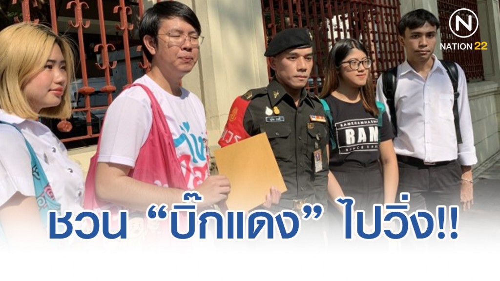 กลุ่มวิ่งไล่ลุง ชวน บิ๊กแดง ไปร่วมกิจกรรม