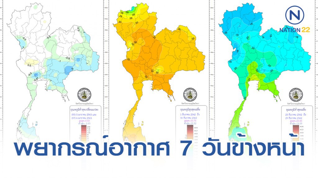 อุตุฯ รายงานพยากรณ์อากาศ 7 วันข้างหน้า