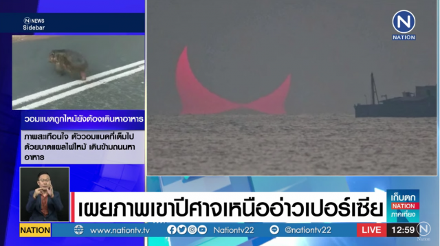 เผยภาพ "เขาปีศาจ" เหนืออ่าวเปอร์เซีย