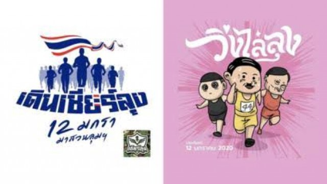 "ธนกร"วอนวิ่งไล่ลุง-เดินเชียร์ลุงระวังบานปลาย