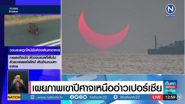 เผยภาพ "เขาปีศาจ" เหนืออ่าวเปอร์เซีย