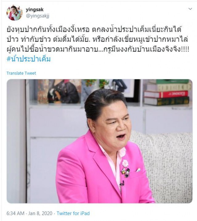 อ.ยิ่งศักดิ์ ถามเเรง! น้ำประปาเค็มกินได้ไหม