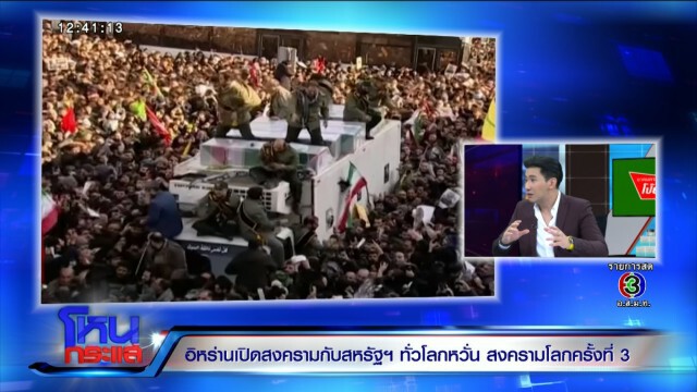 อิหร่านเปิดสงครามสหรัฐ ความรุนแรงไม่ขยายระดับโลก