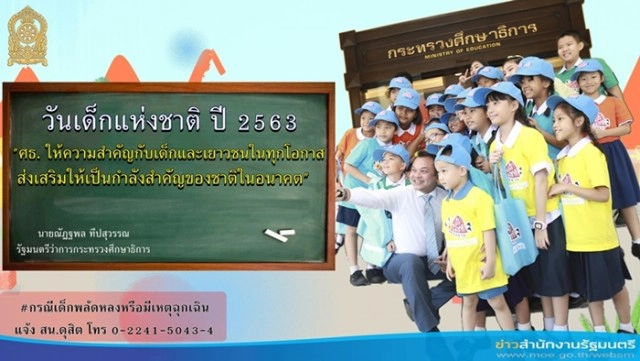 รวมสถานที่จัดงาน วันเด็กปี 2563