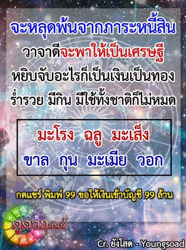 "ปีขาล" จะหลุดพ้นจากภาระหนี้สิน วาจาดีจะพาให้เป็นเศรษฐี