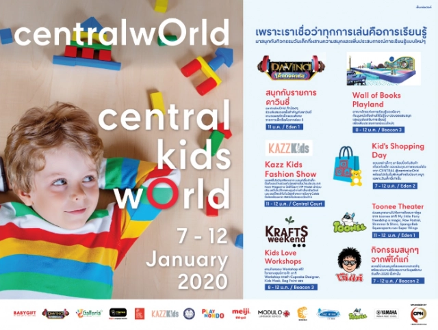 รวมสถานที่จัดงาน วันเด็กปี 2563