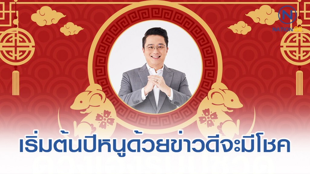 ราศีมีน เริ่มต้นปีหนูด้วยข่าวดี มกราคม จะมีโชค ราศีมีน เริ่มต้นปีหนูด้วยข่าวดี มกราคม จะมีโชค