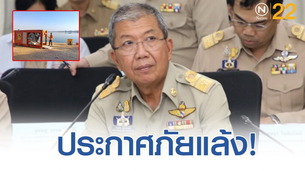 ประกาศเขตฯ ภัยแล้ง 16 จังหวัด